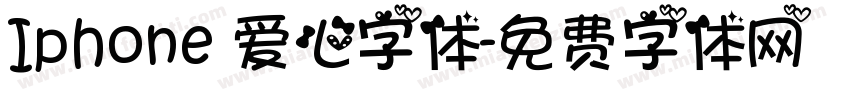 Iphone 爱心字体字体转换